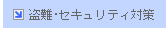 ���弄Z�L�����e�B�΍�